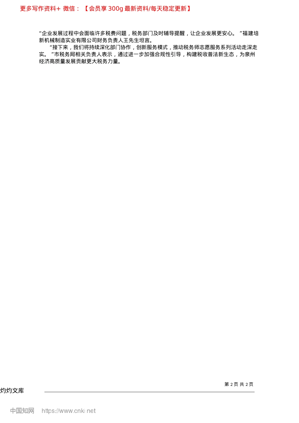 2025.04扎牢企业发展根基__构建税收普法新生态_融媒体记者__黄文珍__通讯员__周思凡__潘雅婷.docx_第2页