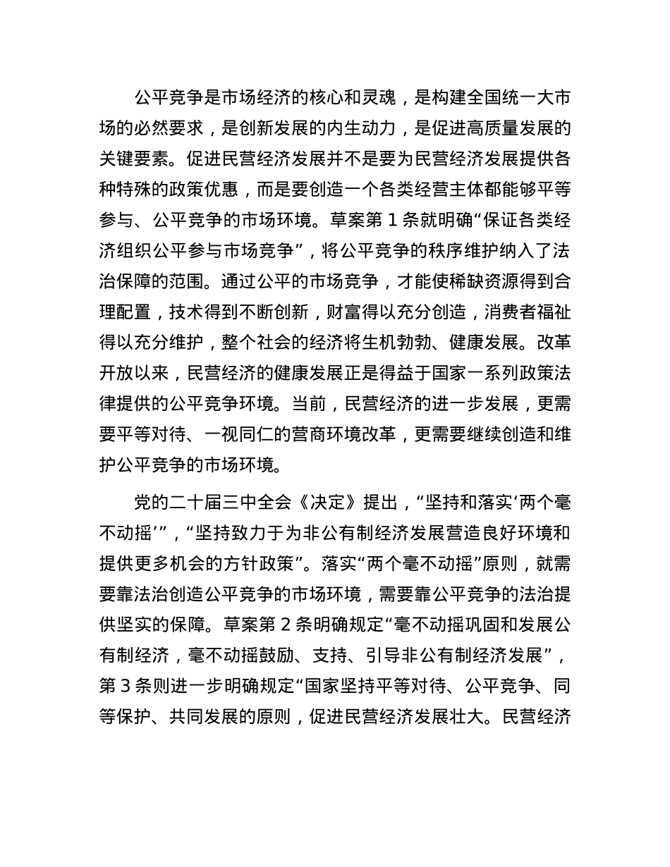 为促进民营经济健康发展提供坚实法治保障.docx_第2页