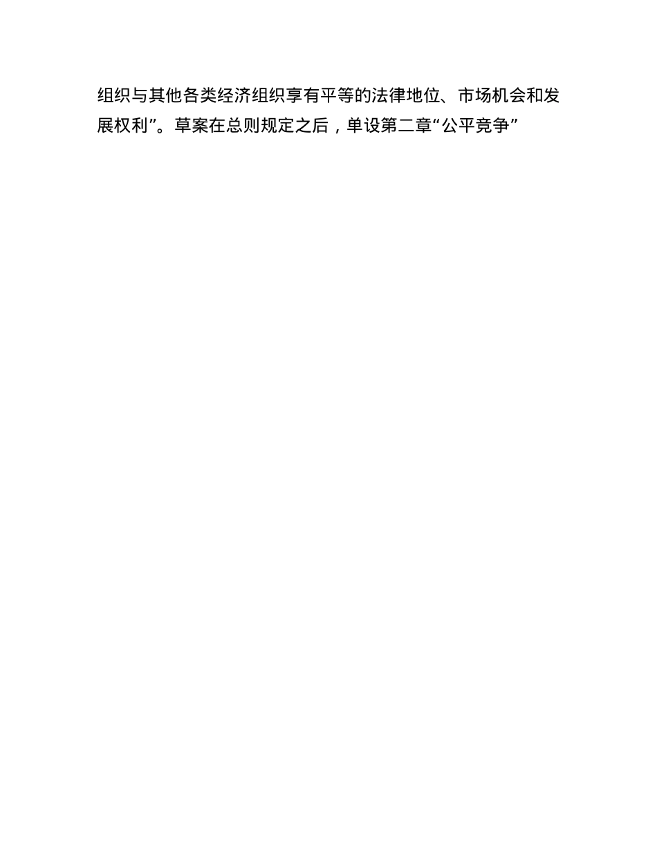 为促进民营经济健康发展提供坚实法治保障.docx_第3页
