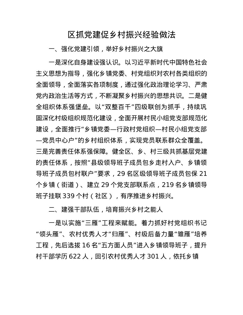 区抓X建促乡村振兴经验做法.docx_第1页