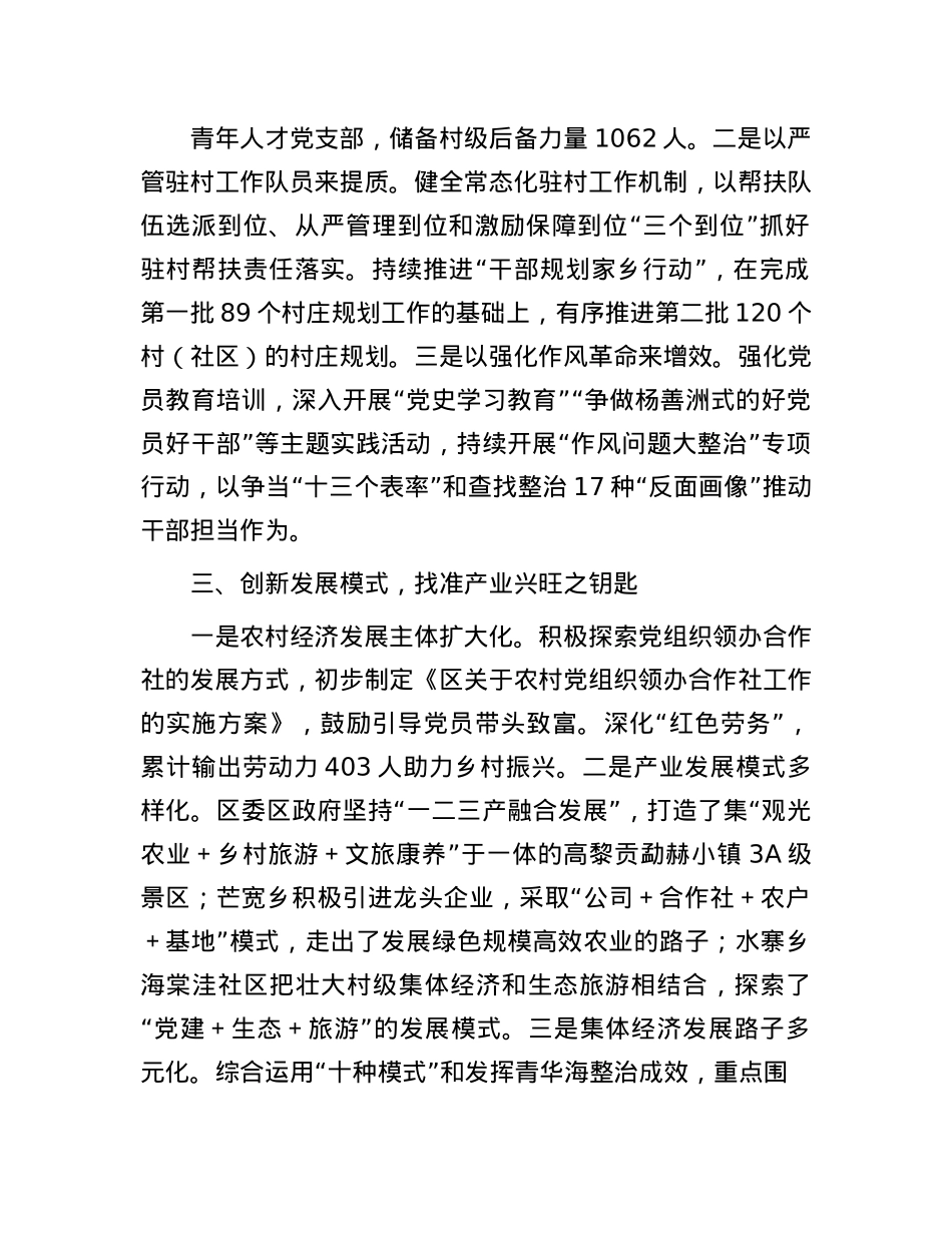 区抓X建促乡村振兴经验做法.docx_第2页