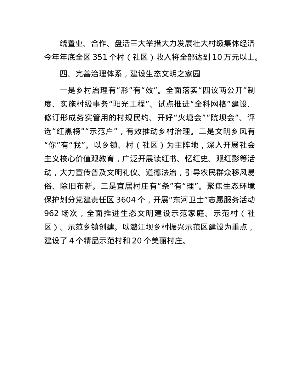 区抓X建促乡村振兴经验做法.docx_第3页