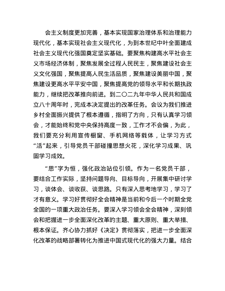 基层X员干部学习X的二十届三中全会精神感悟.docx_第2页