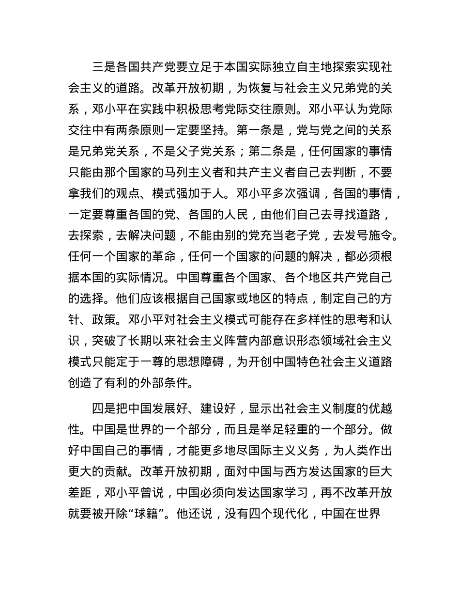 为改革开放创造有利外部环境——邓小平以国际视野推进改革开放.docx_第3页