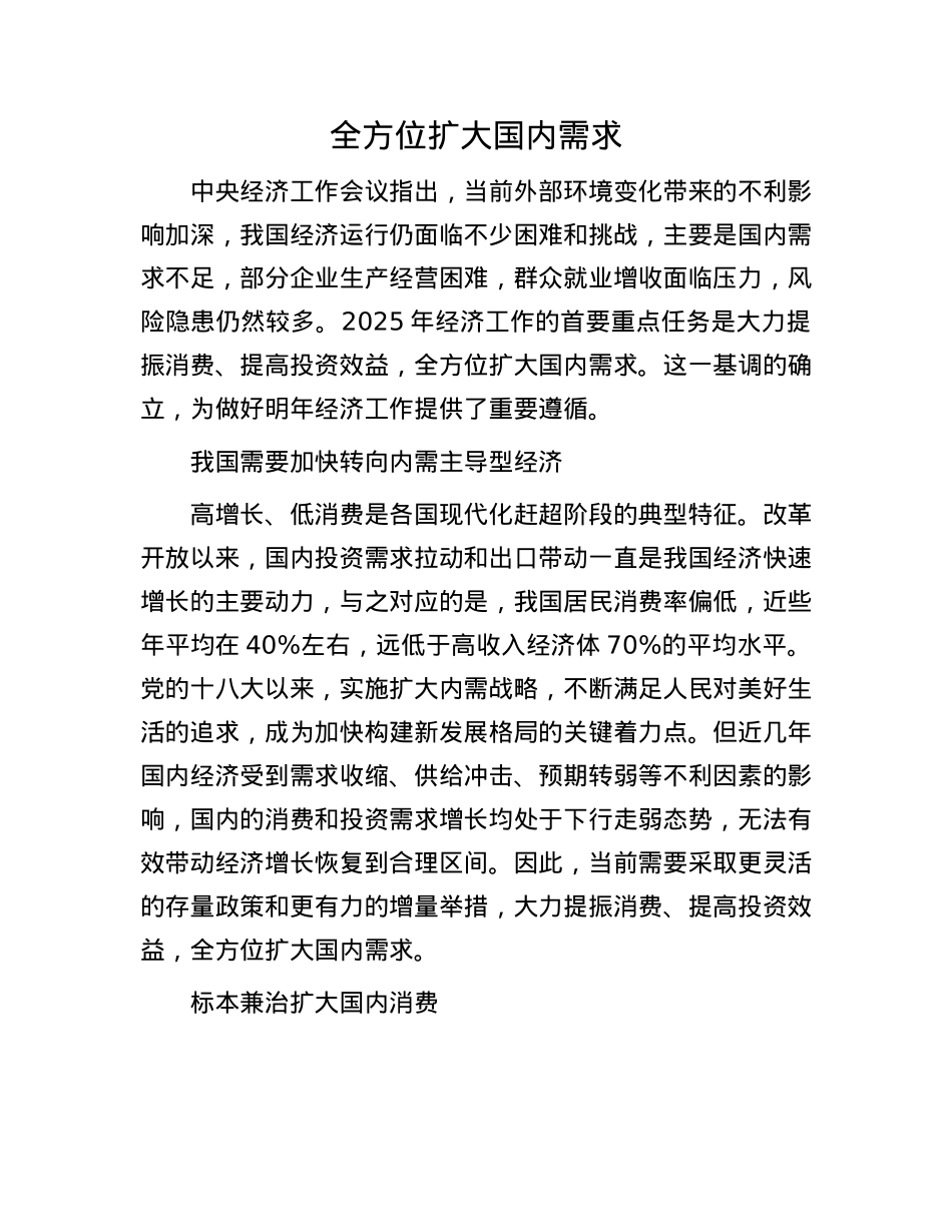 全方位扩大国内需求(1).docx_第1页