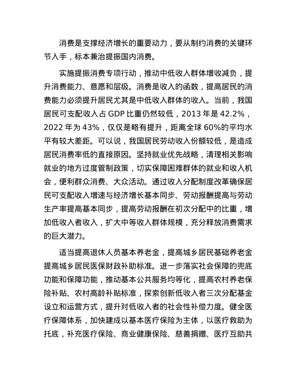 全方位扩大国内需求(1).docx_第2页