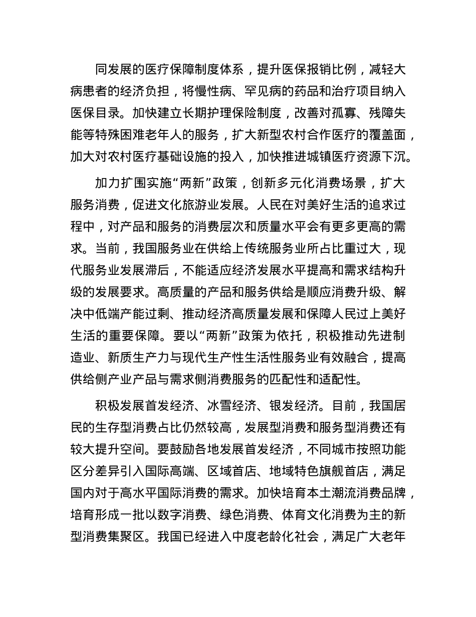 全方位扩大国内需求(1).docx_第3页