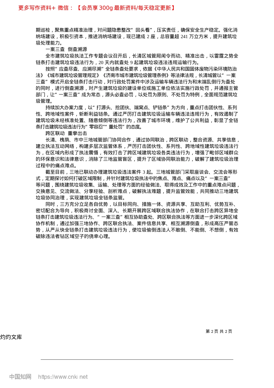 2025.04长清XX蹚出全链条整治新路子_济南日报·爱济南记者__李...通讯员__董林豹__李旋旋.docx_第2页