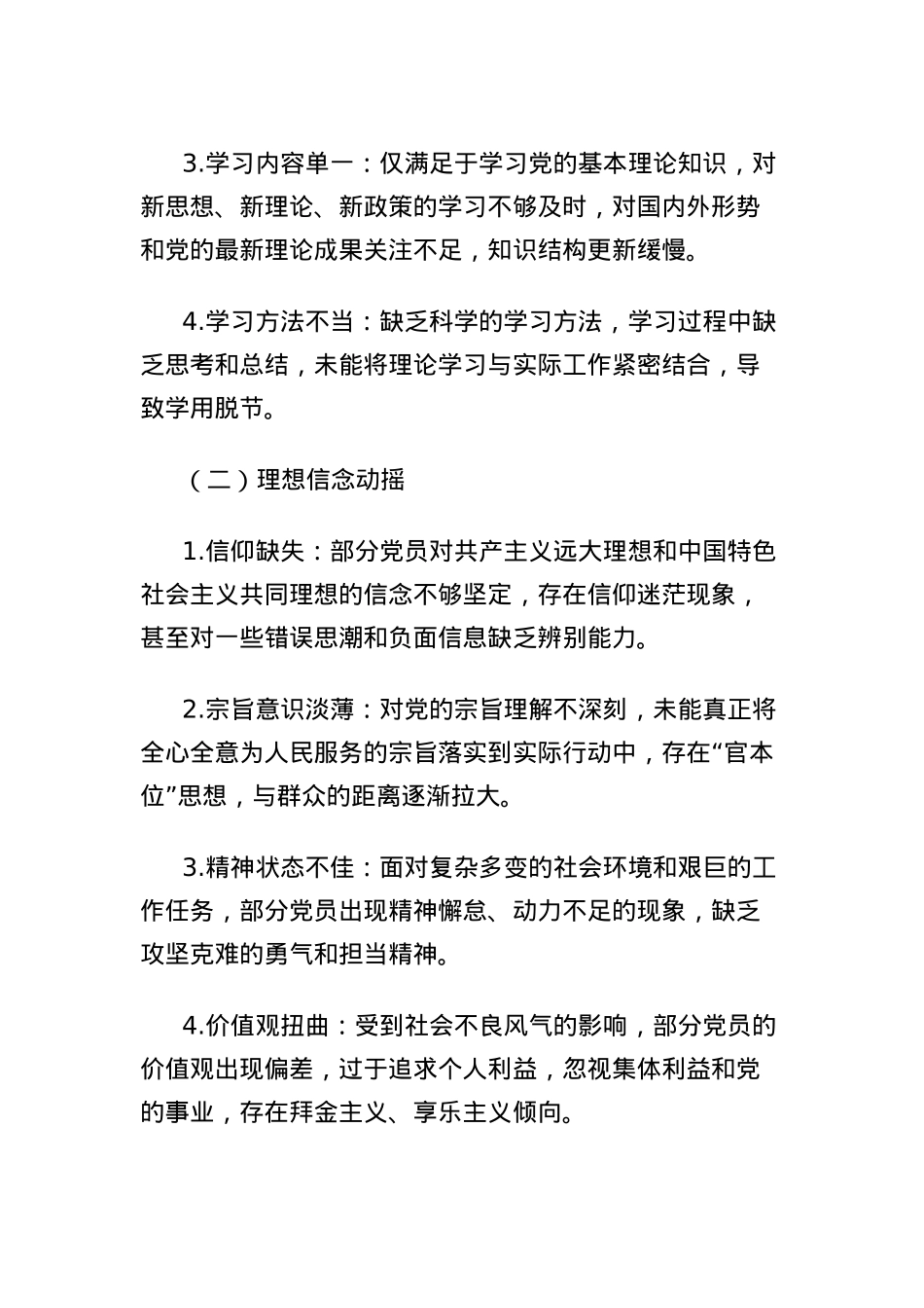 基层X员问题查摆清单.docx_第2页