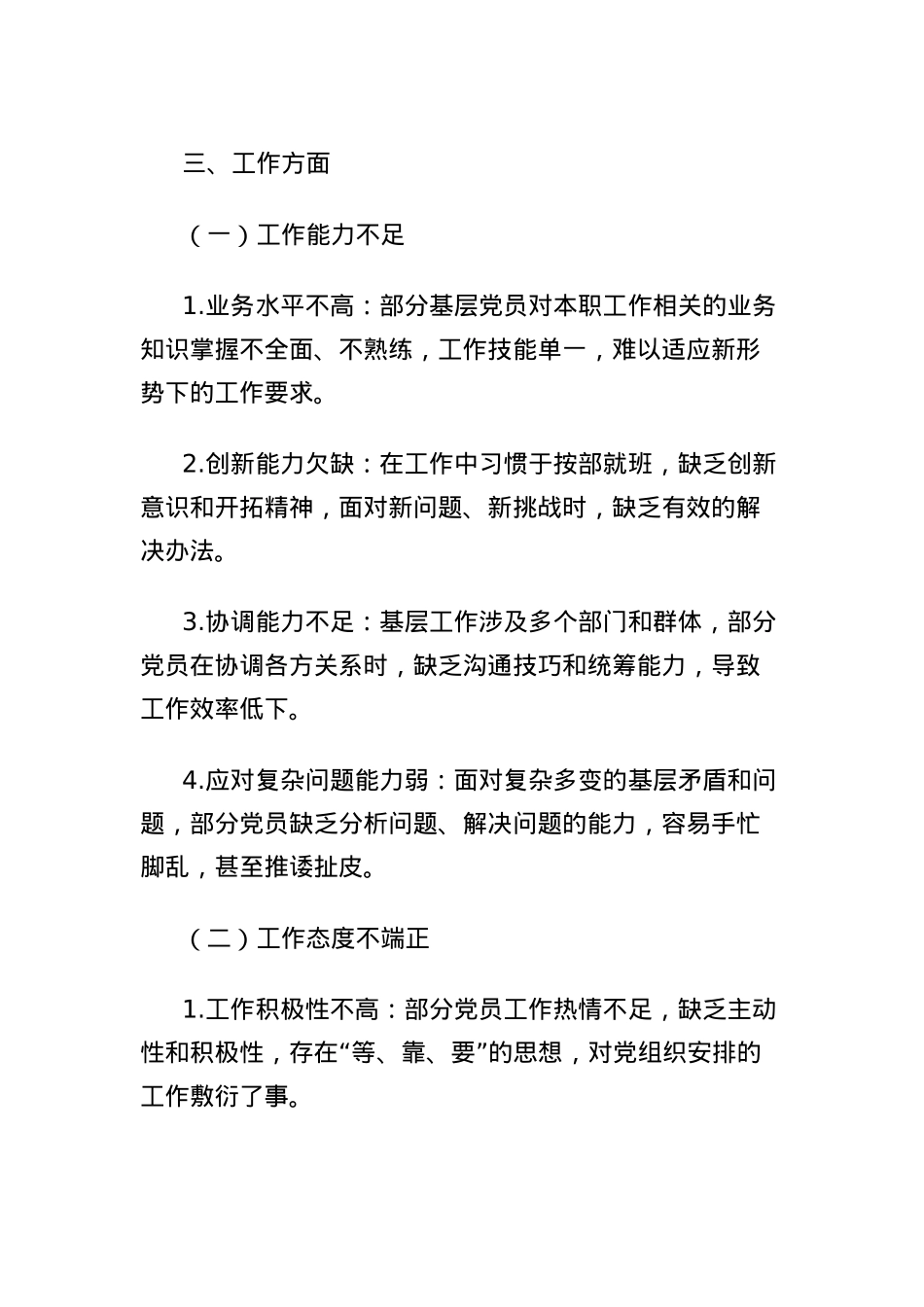 基层X员问题查摆清单.docx_第3页