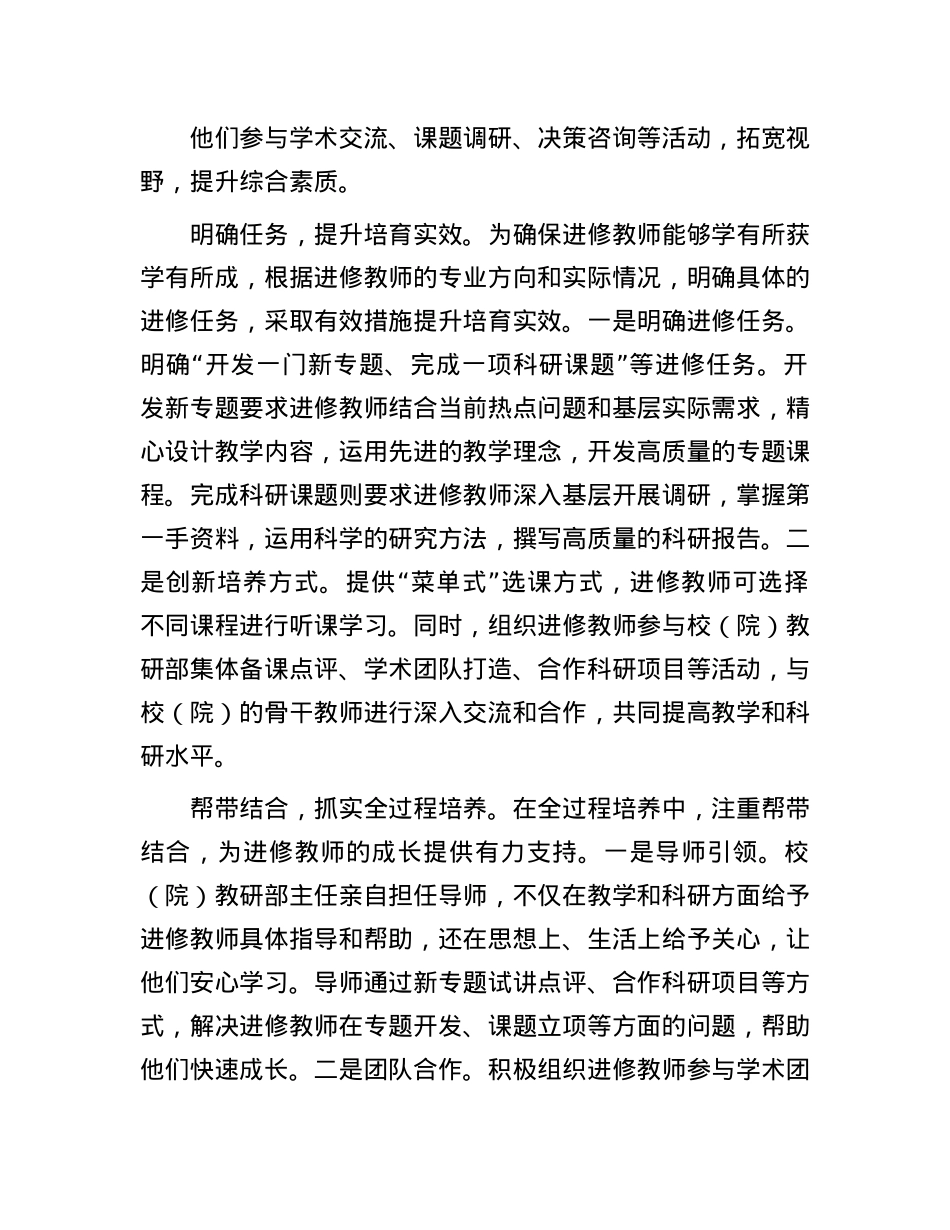 为基层X校教师搭建成长平台.docx_第2页