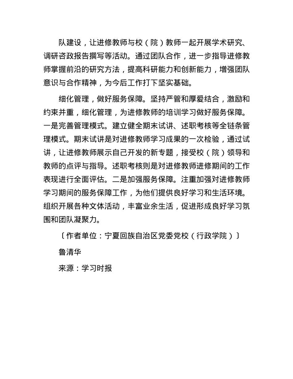 为基层X校教师搭建成长平台.docx_第3页