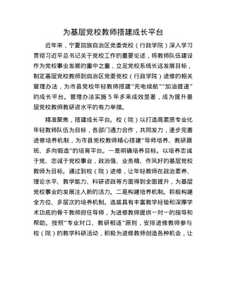 为基层X校教师搭建成长平台.docx