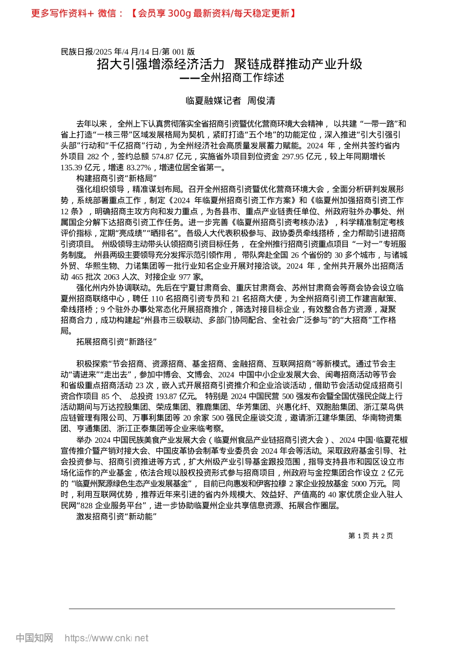 2025.04招大引强增添经济活力__聚链成群推动产业升级_临夏融媒记者__周俊清.docx_第1页