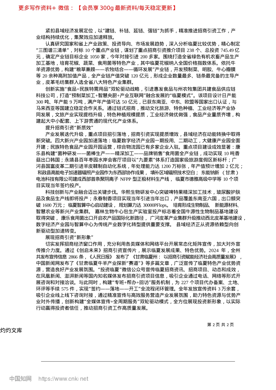 2025.04招大引强增添经济活力__聚链成群推动产业升级_临夏融媒记者__周俊清.docx_第2页