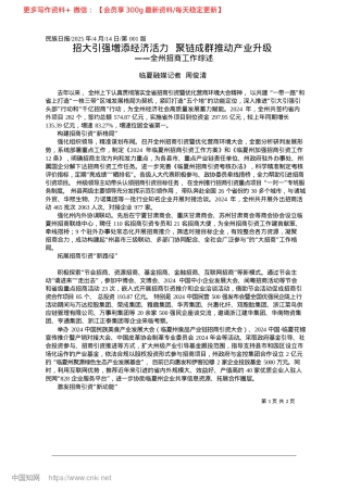 2025.04招大引强增添经济活力__聚链成群推动产业升级_临夏融媒记者__周俊清.docx