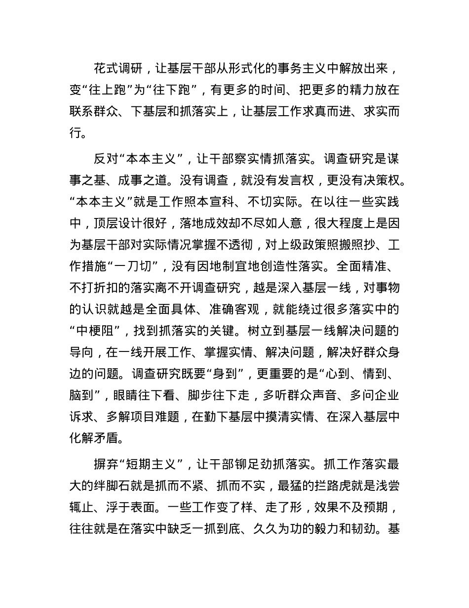 为基层干部抓落实创造有利条件.docx_第2页