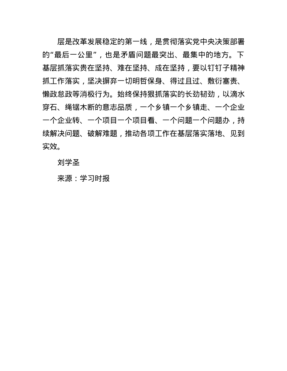 为基层干部抓落实创造有利条件.docx_第3页