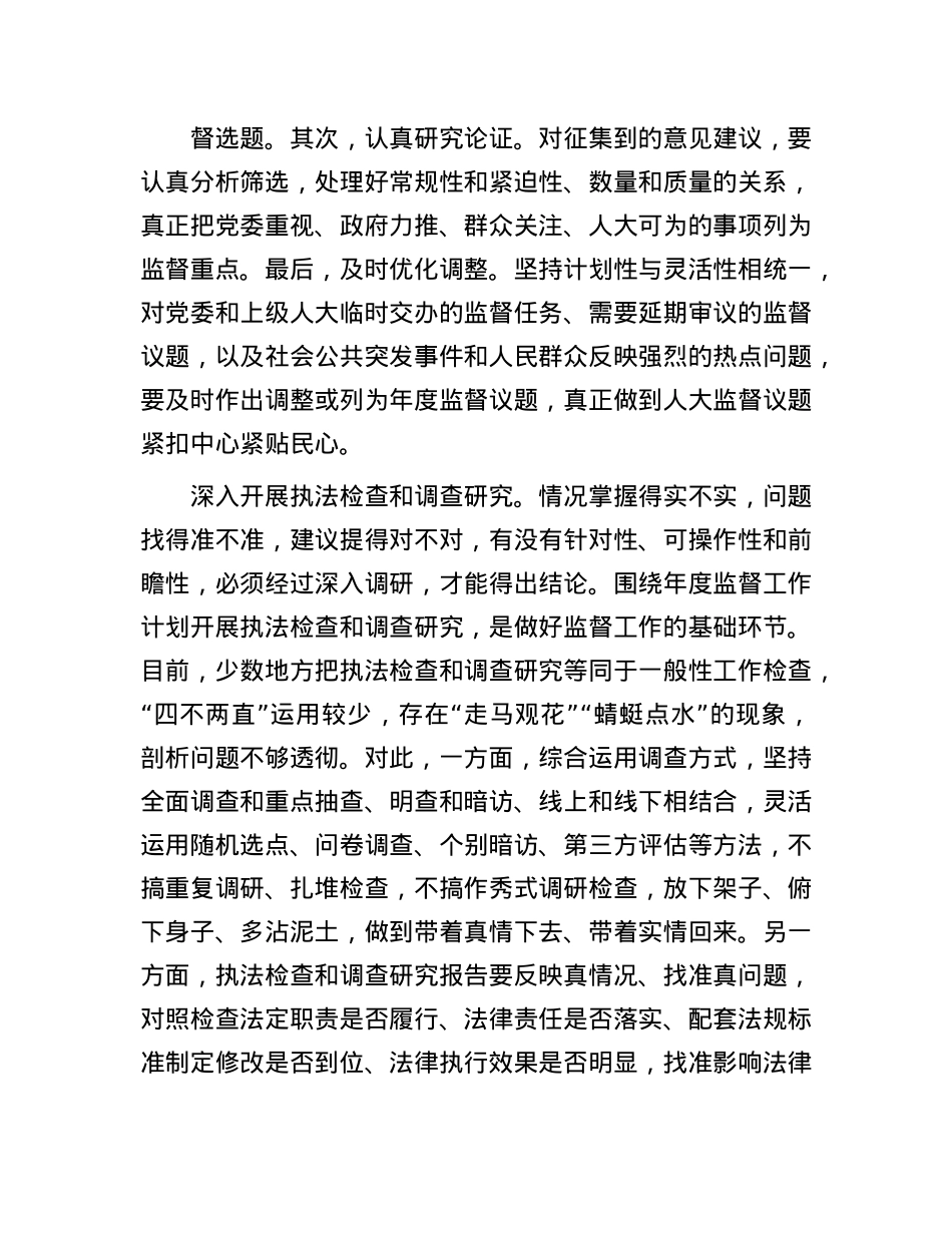 全链条提升人大监督工作质量和水平.docx_第2页