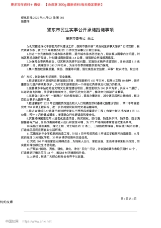2025.04肇东市民生实事公开承诺践诺事项_肇东市委书记__吕江.docx
