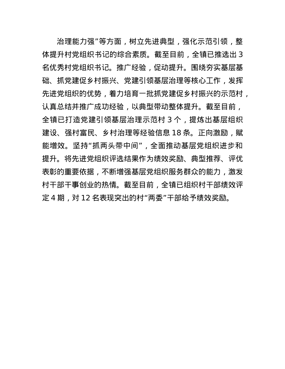 基层X组织建设典型经验材料.docx_第3页