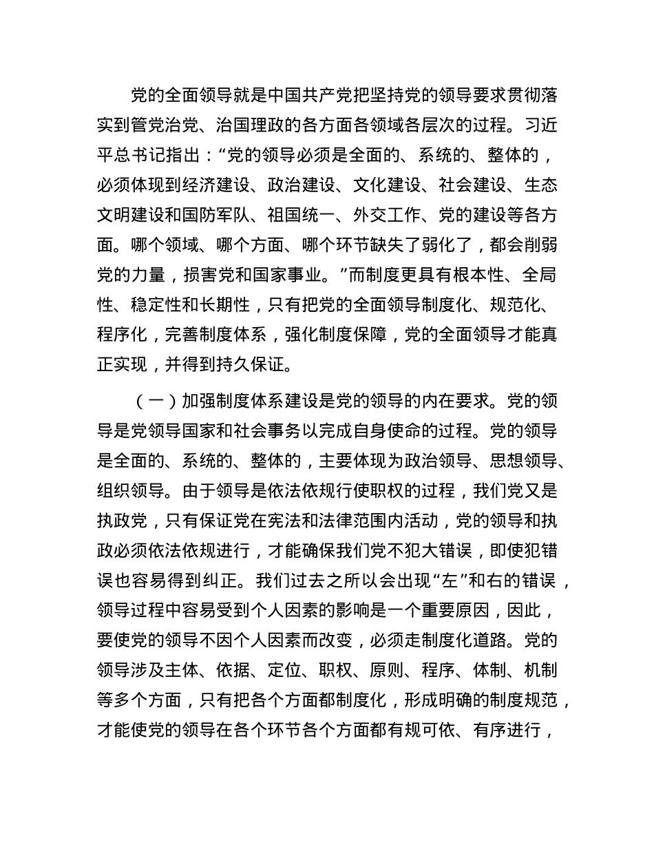 为加强X的全面领导提供有力制度保障.docx_第2页