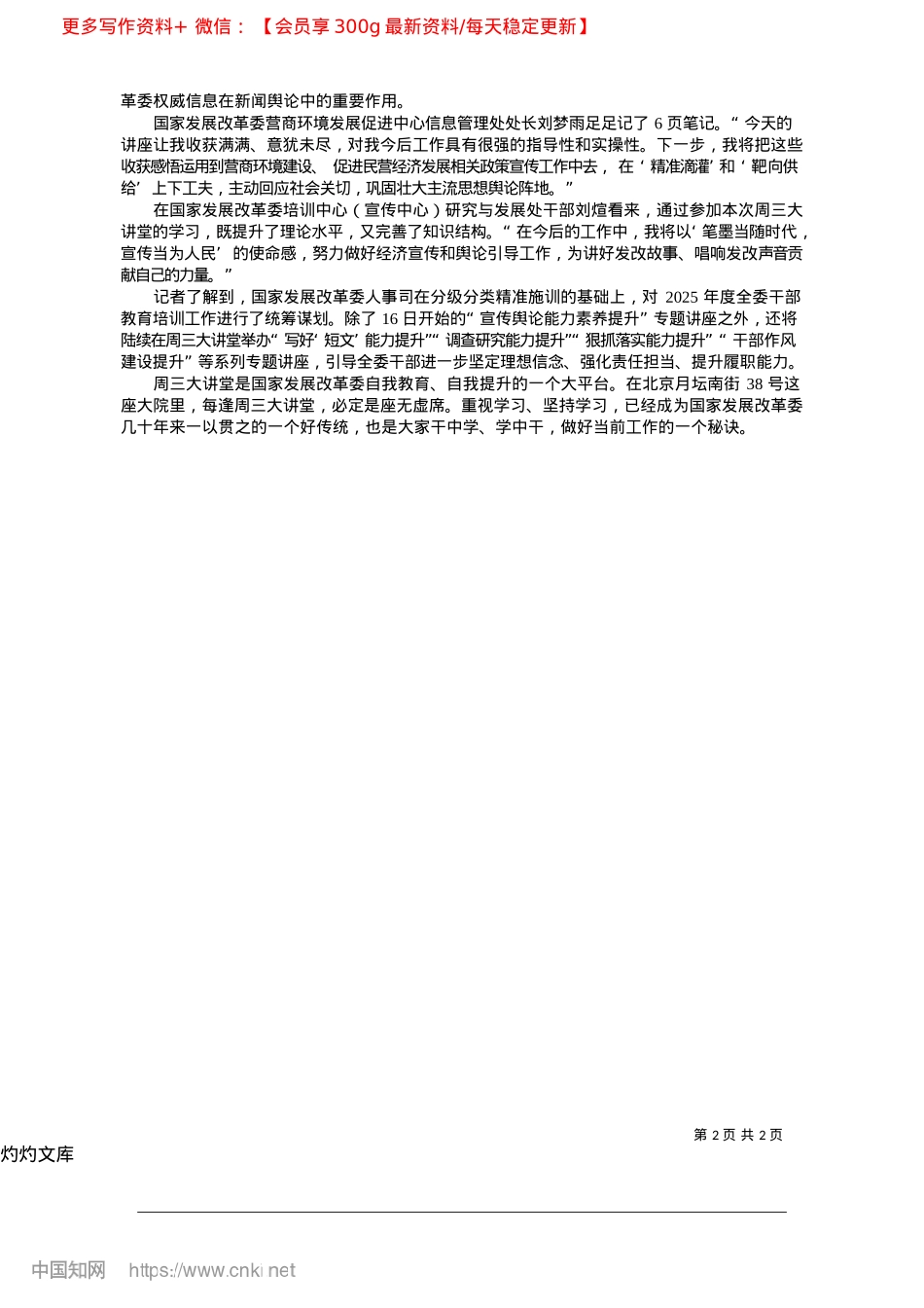 2025.04着力培养“能文能武”干部__不断做好经济预期管理_本报记者__张海莺__赵庆国.docx_第2页