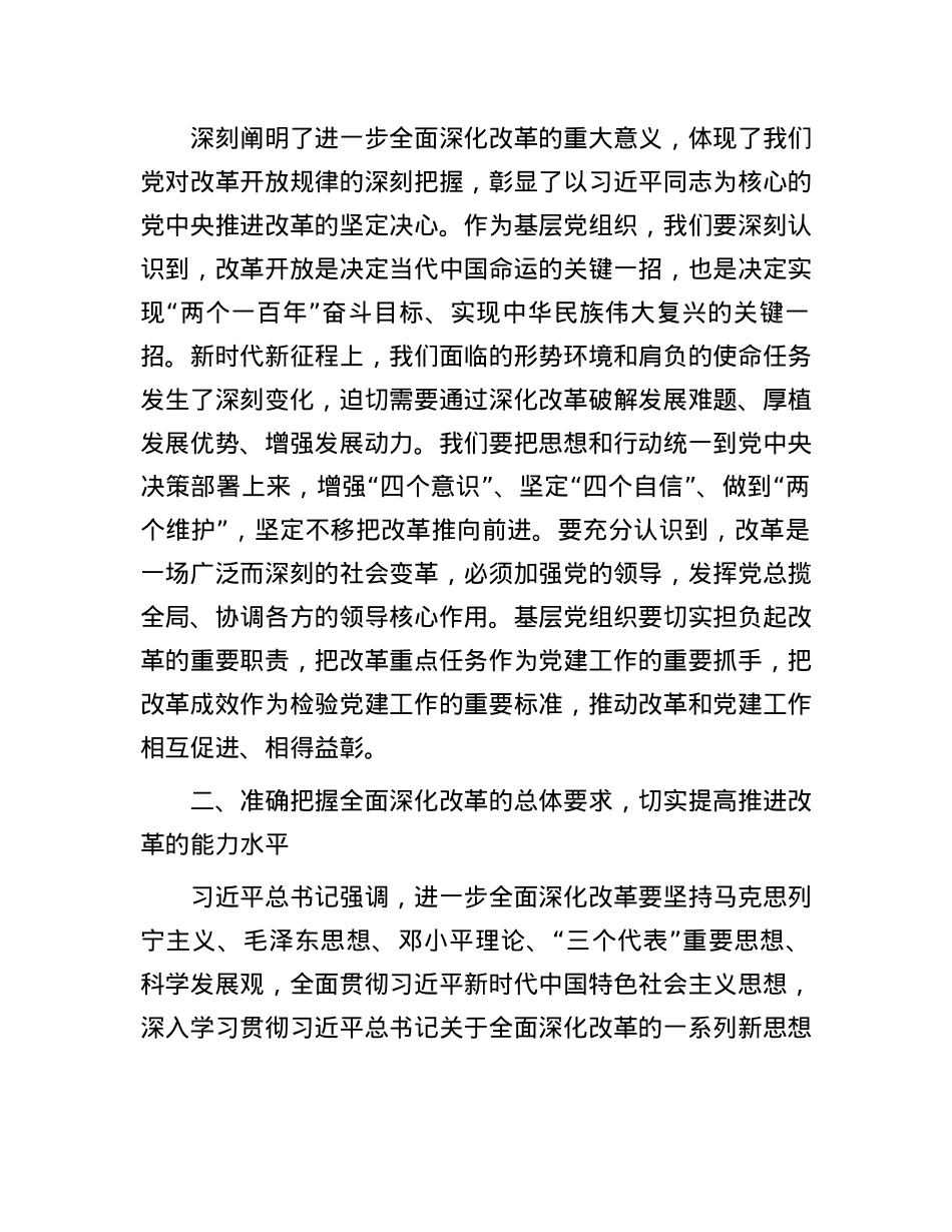 基层X组织书记学习X的二十届三中全会精神感悟.docx_第2页
