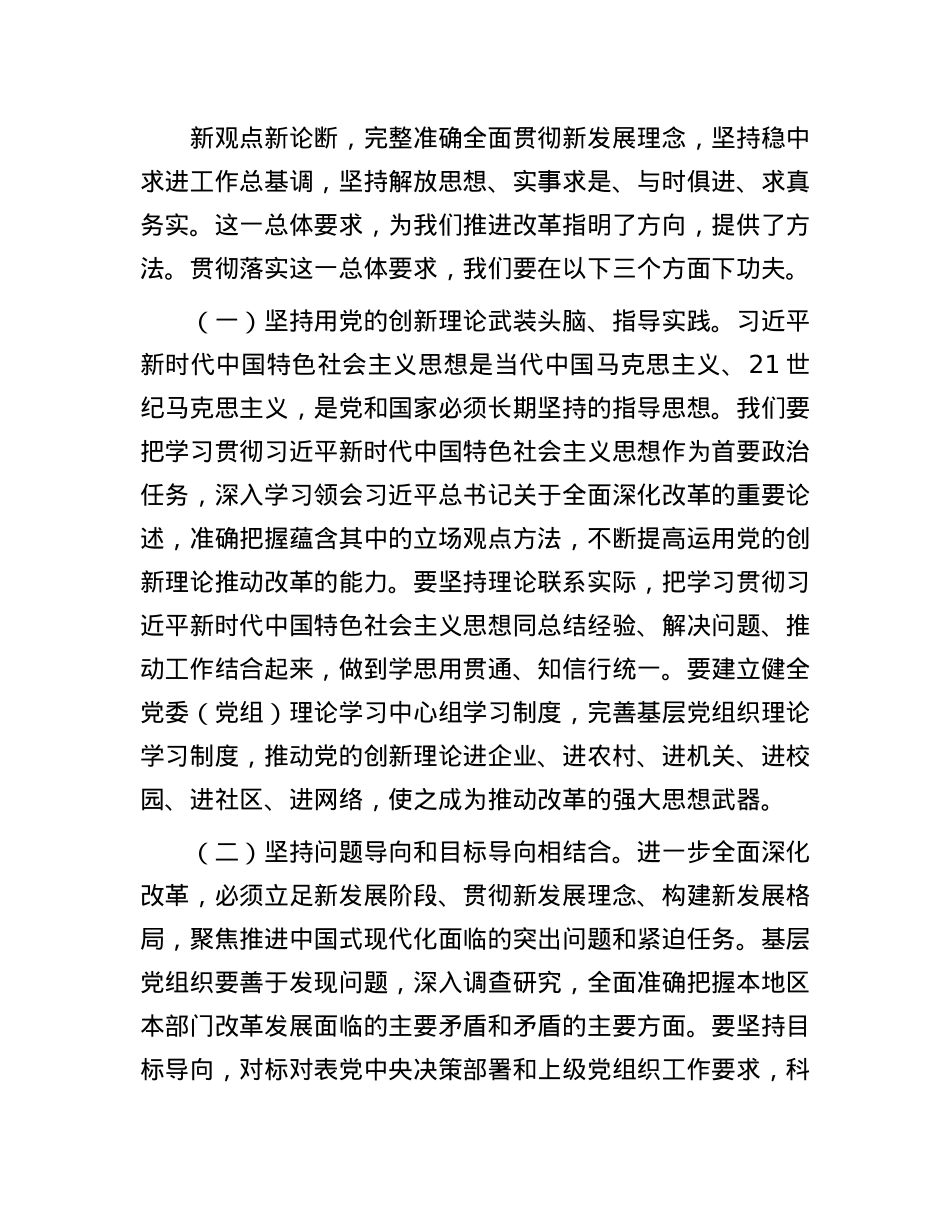 基层X组织书记学习X的二十届三中全会精神感悟.docx_第3页