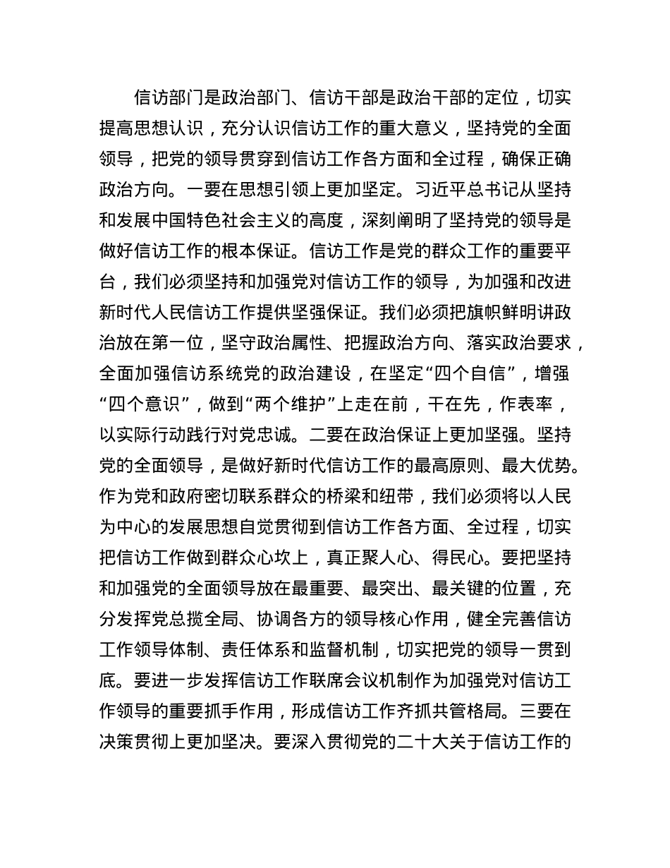 全面加强X的纪律建设 不断推动信访工作高质量发展.docx_第2页