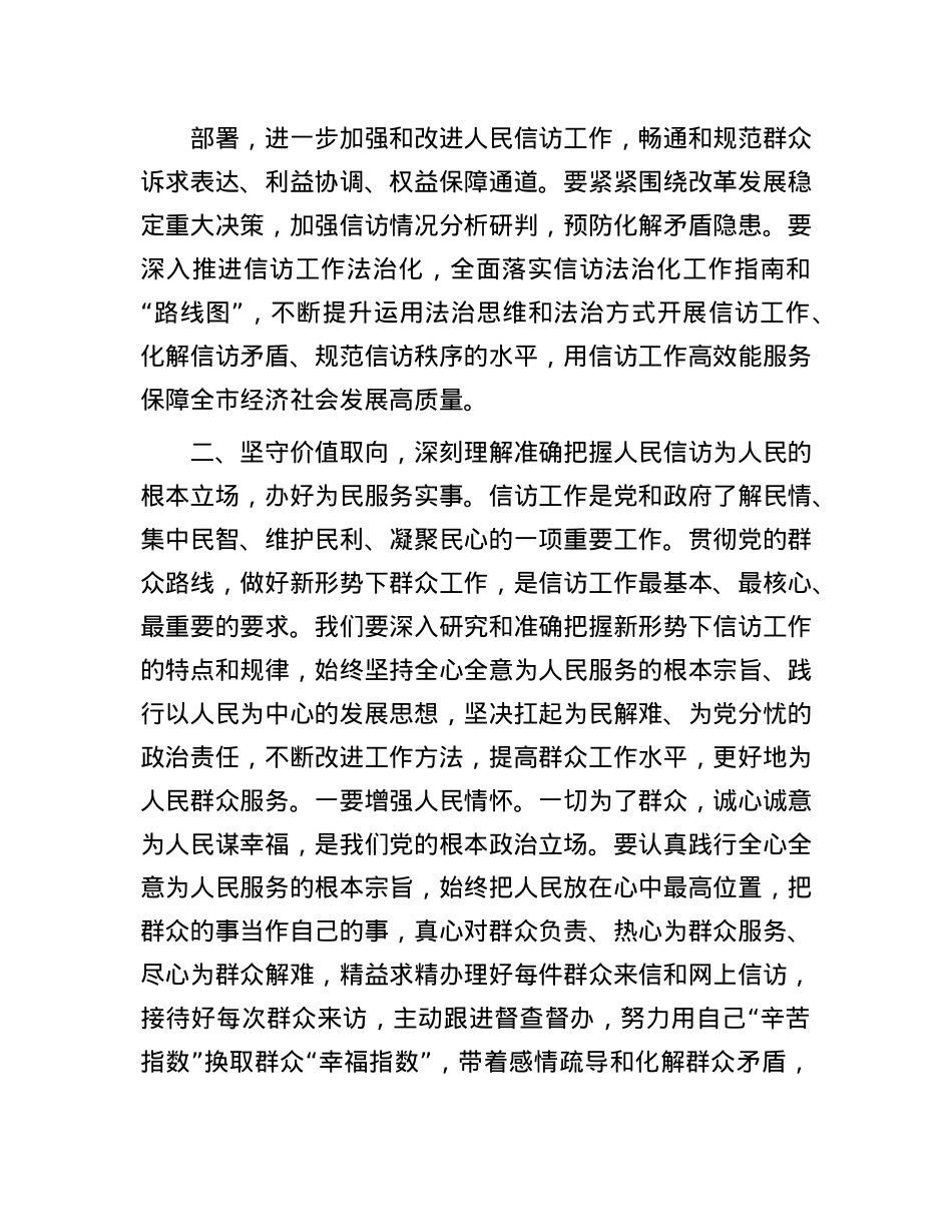 全面加强X的纪律建设 不断推动信访工作高质量发展.docx_第3页