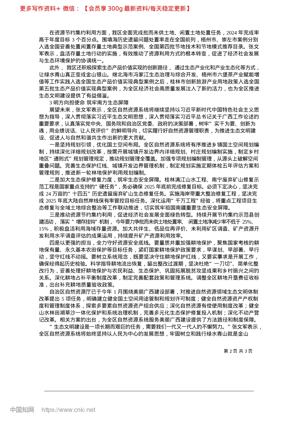 2025.04珍爱地球__人与自然和谐共生_唐广生__黄尚宁.docx_第2页