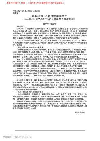 2025.04珍爱地球__人与自然和谐共生_唐广生__黄尚宁.docx