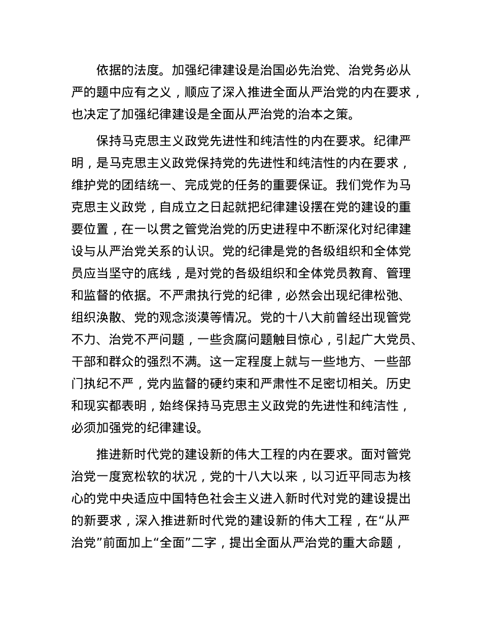 全面加强X的纪律建设，不断推动全面从严治X向纵深发展.docx_第2页