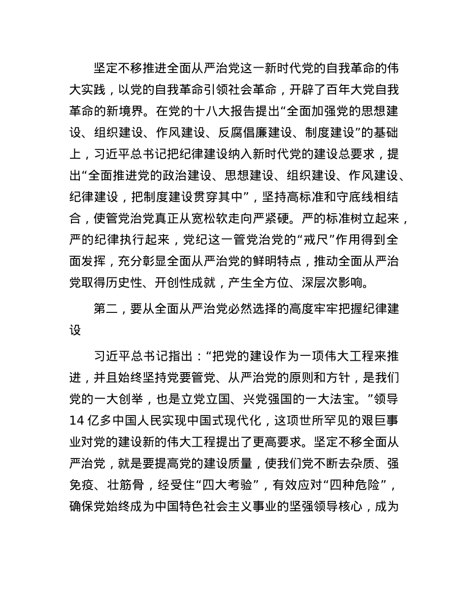 全面加强X的纪律建设，不断推动全面从严治X向纵深发展.docx_第3页