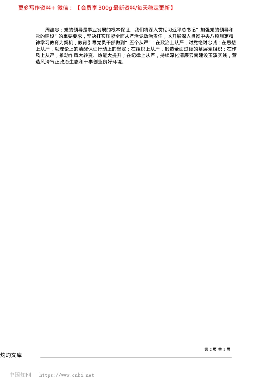 2025.04真抓实干撬动产业转型升级_本报记者__杨茜.docx_第2页