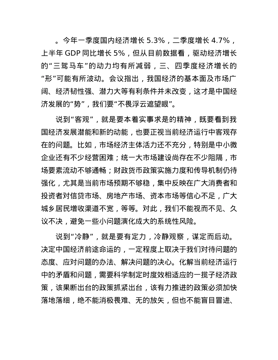 全面客观冷静看待当前经济形势.docx_第2页