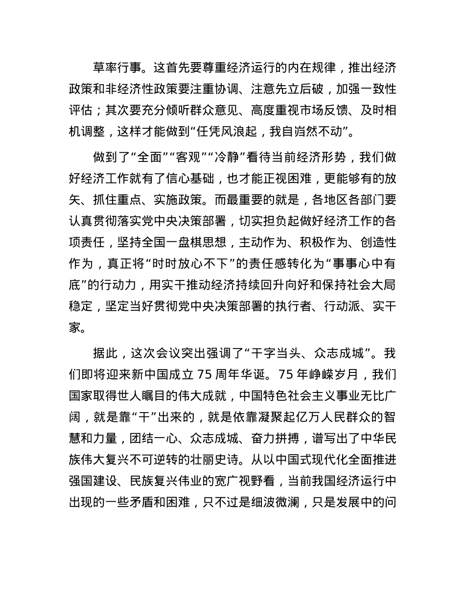 全面客观冷静看待当前经济形势.docx_第3页