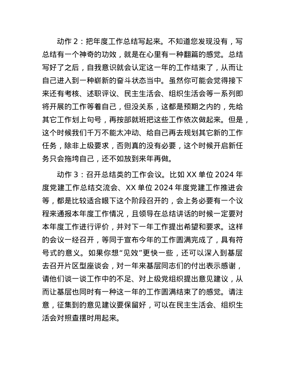基层X组织想要2024年工作完美收官,这5个“动作”抓紧做起来!.docx_第2页
