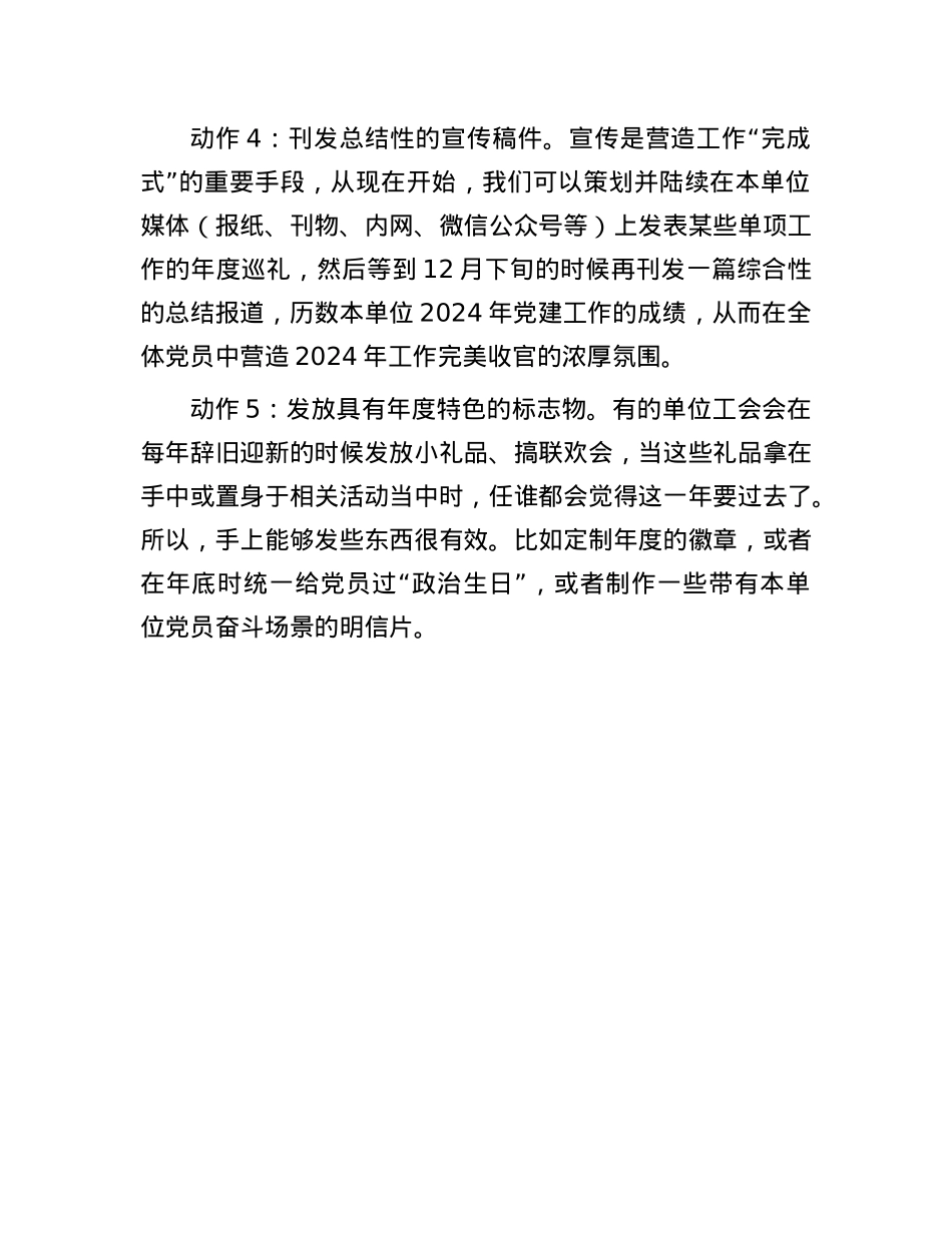 基层X组织想要2024年工作完美收官,这5个“动作”抓紧做起来!.docx_第3页