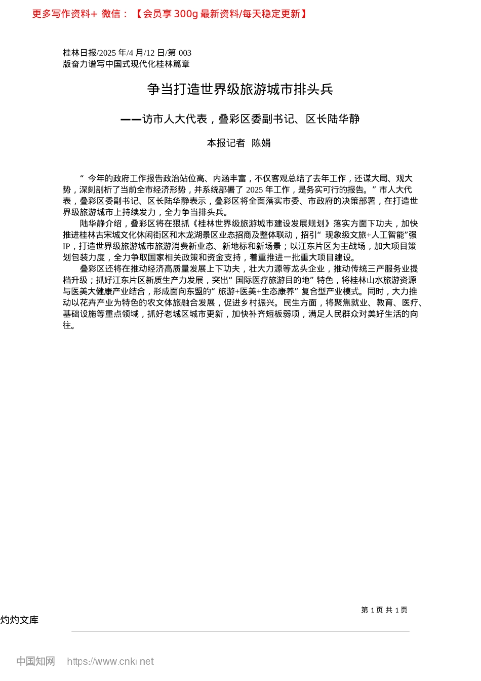 2025.04争当打造世界级旅游城市排头兵_本报记者__陈娟.docx_第1页