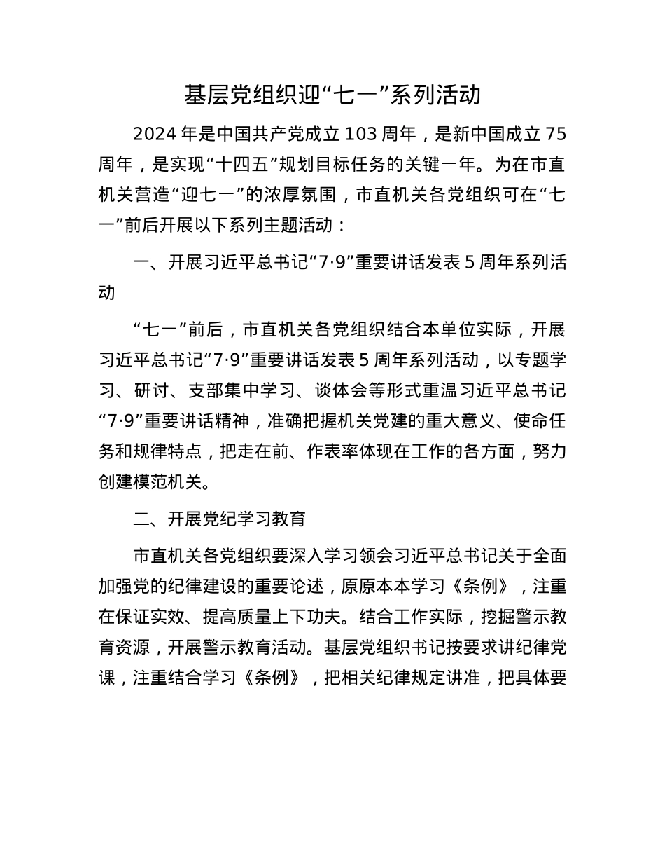 基层X组织迎“七一”系列活动.docx_第1页