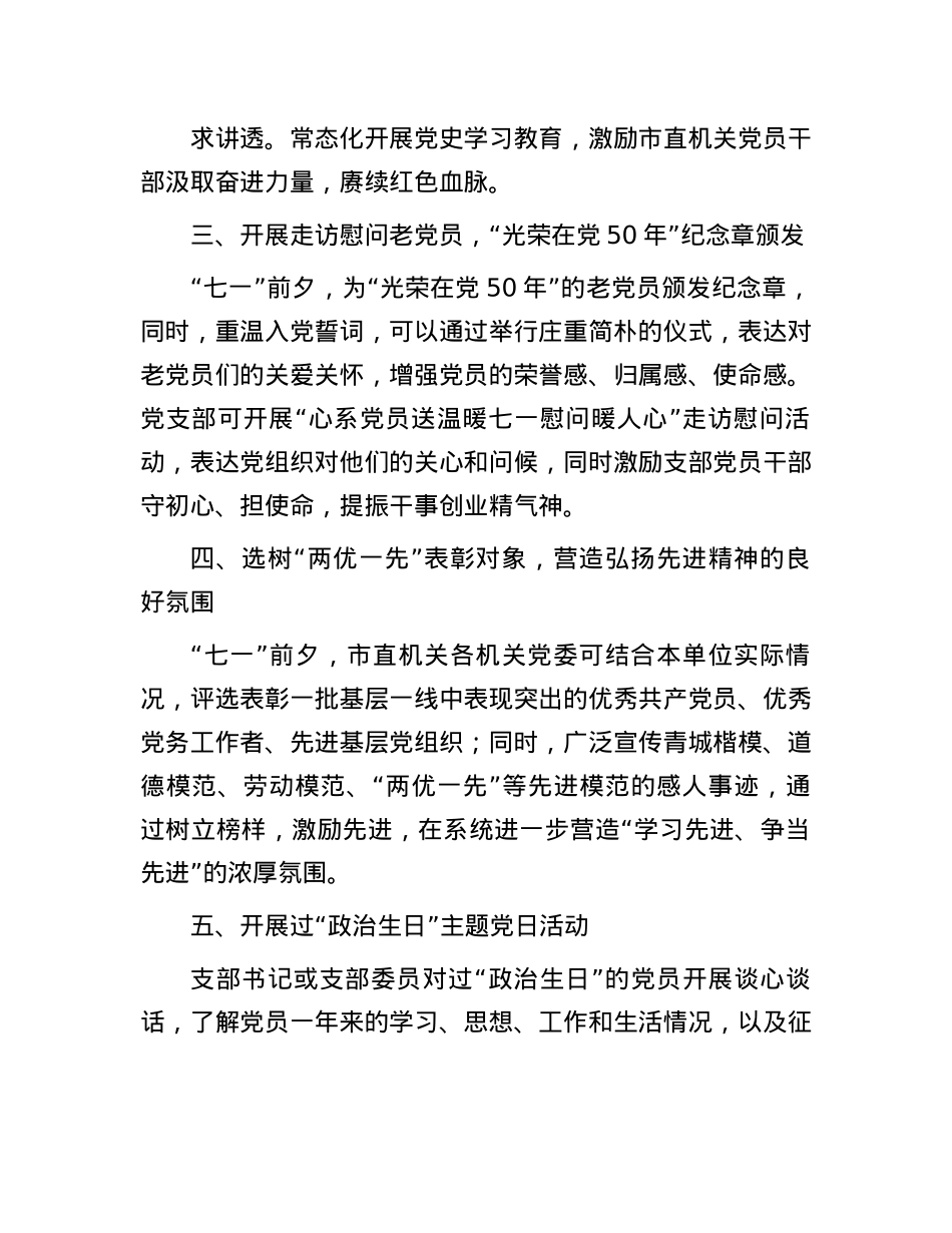 基层X组织迎“七一”系列活动.docx_第2页