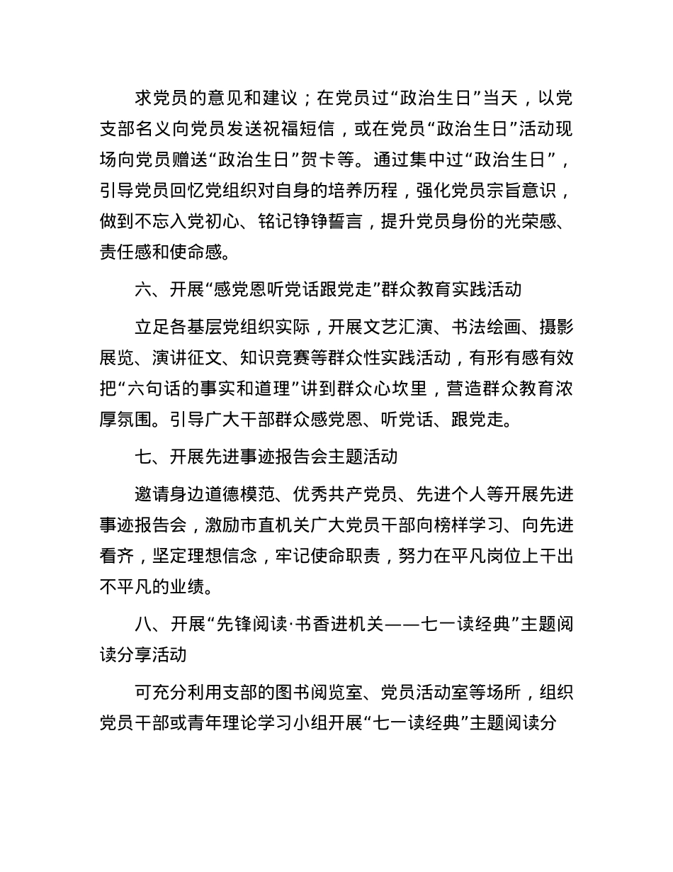 基层X组织迎“七一”系列活动.docx_第3页