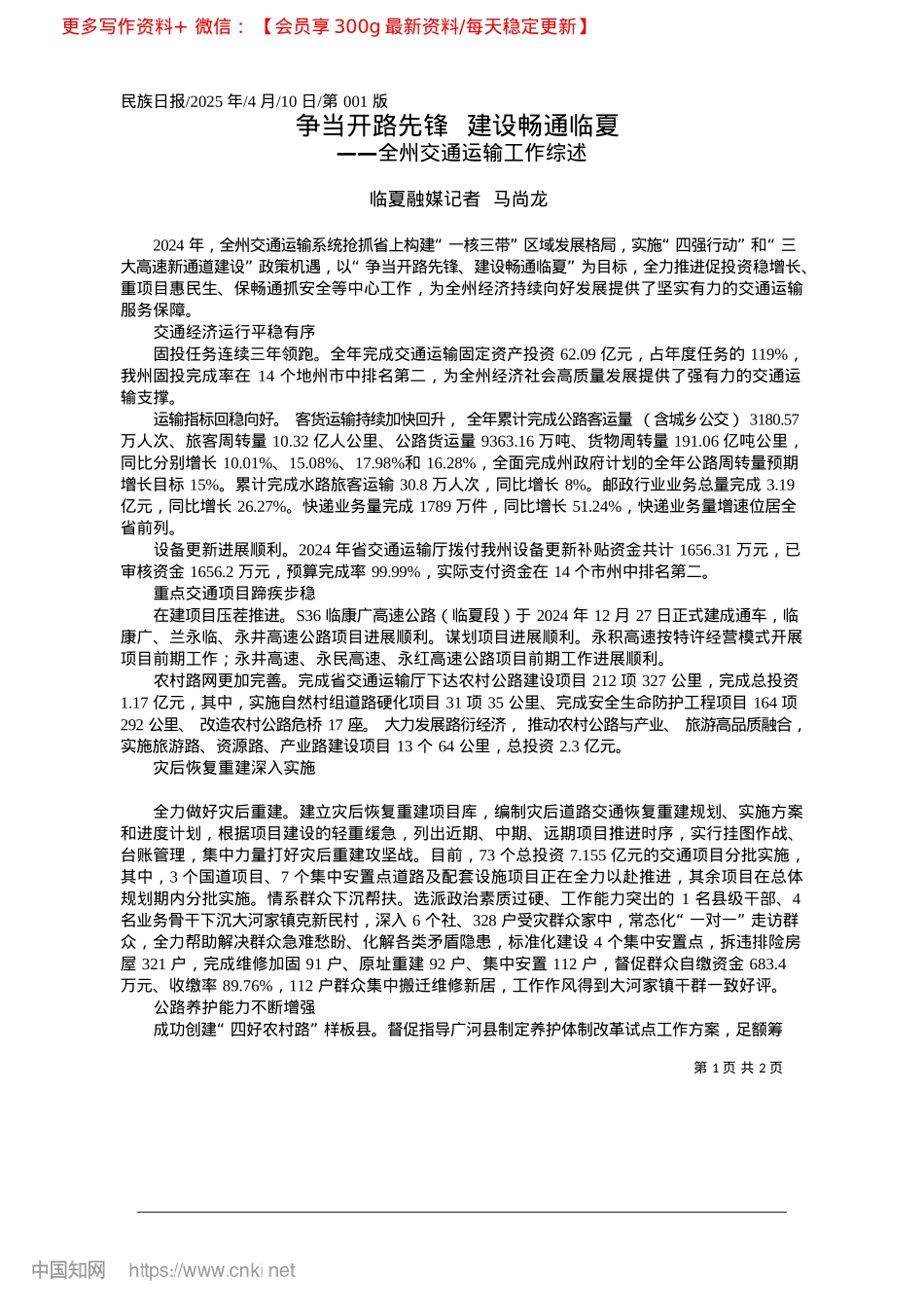 2025.04争当开路先锋__建设畅通临夏_临夏融媒记者__马尚龙.docx_第1页