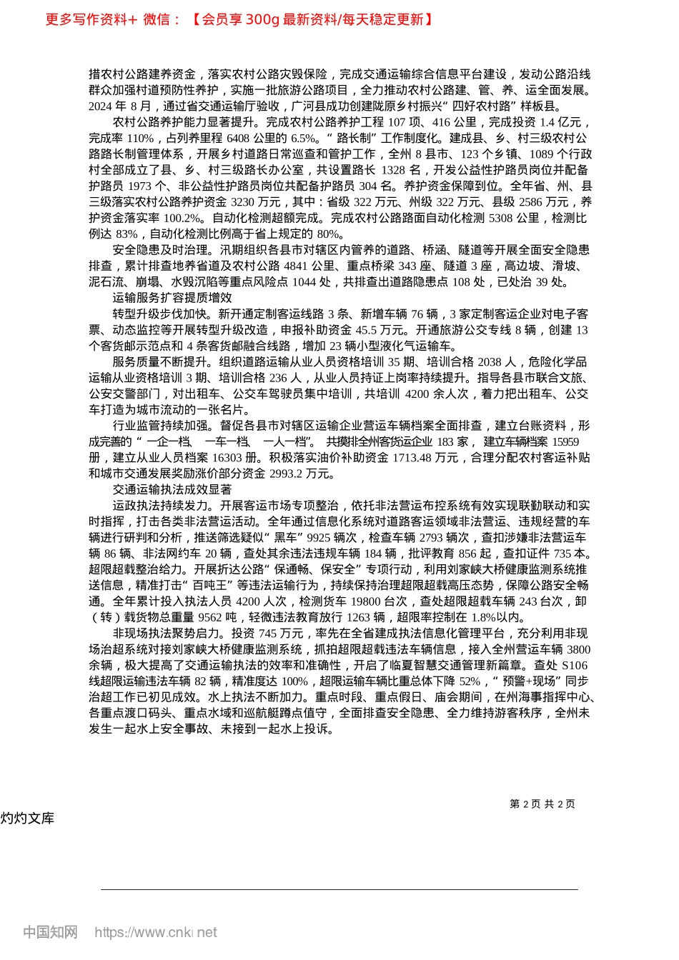 2025.04争当开路先锋__建设畅通临夏_临夏融媒记者__马尚龙.docx_第2页