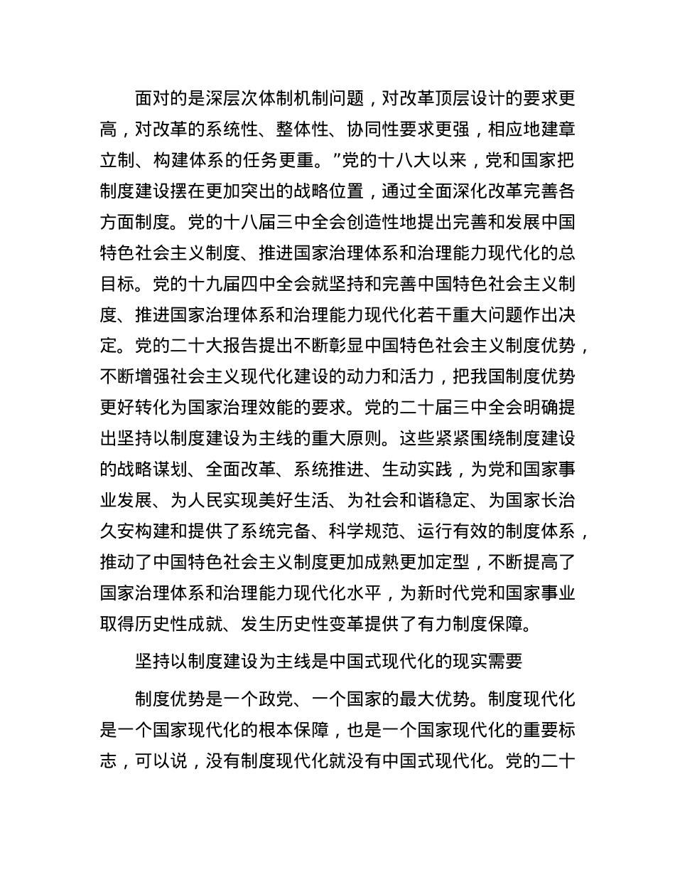全面深化改革为什么要坚持以制度建设为主线.docx_第2页