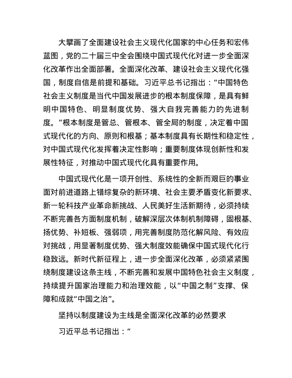 全面深化改革为什么要坚持以制度建设为主线.docx_第3页