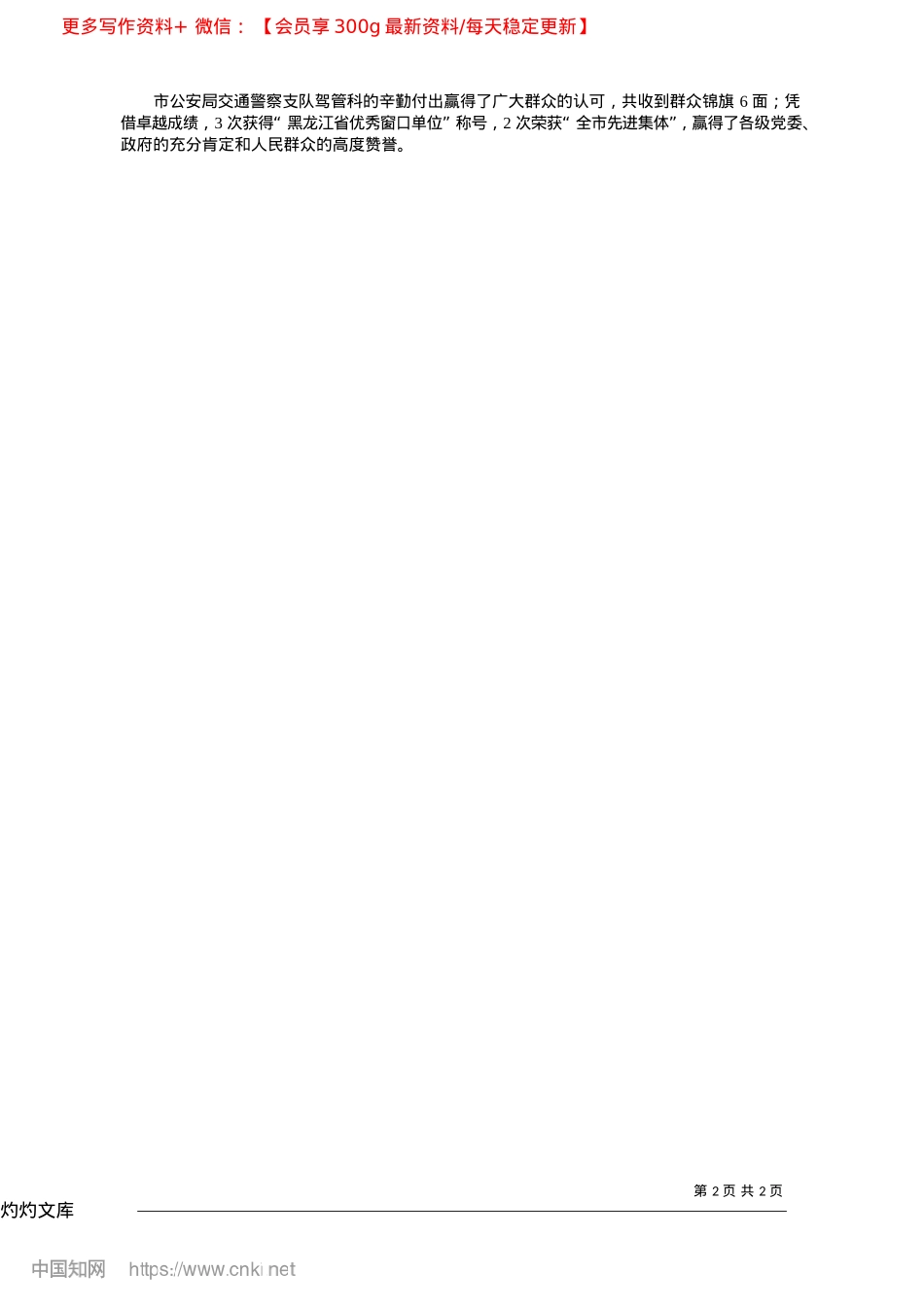 2025.04争做新时代闪亮的“螺丝钉”_本报记者__李莹莹.docx_第2页