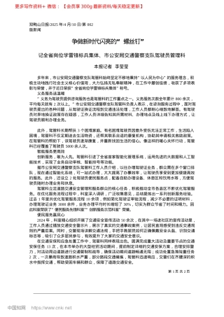 2025.04争做新时代闪亮的“螺丝钉”_本报记者__李莹莹.docx